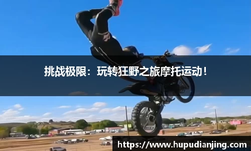 虎扑电竞官方网站